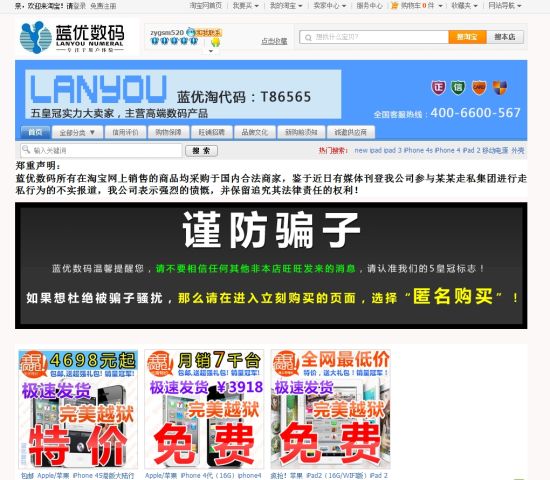 新浪科技讯 4月13日上午消息，今日有报道称，淘宝五皇冠数码卖家“蓝优数码”涉嫌参与深圳海关近期破获的5亿元走私iPhone大案。今日上午，蓝优数码已删除店内大部分商品信息。蓝优旺旺主客服称店铺仍然营