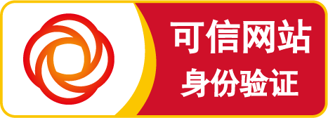 <i></i>可<i></i>信<i></i>网<i></i>站