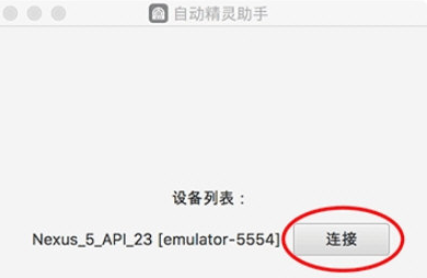 自动精灵PC助手v1.1按键精灵手机助手「自动精灵PC助手v1.1」
