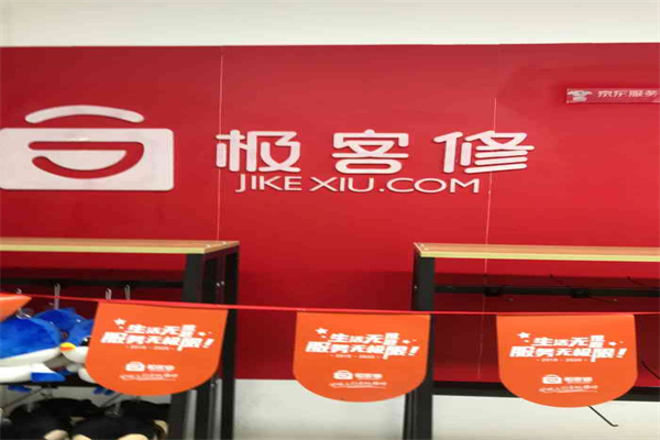 极客修手机维修加盟费多少钱？加盟费较低，疾速开店手机加盟「极客修手机维修加盟费多少钱？加盟费较低，疾速开店」
