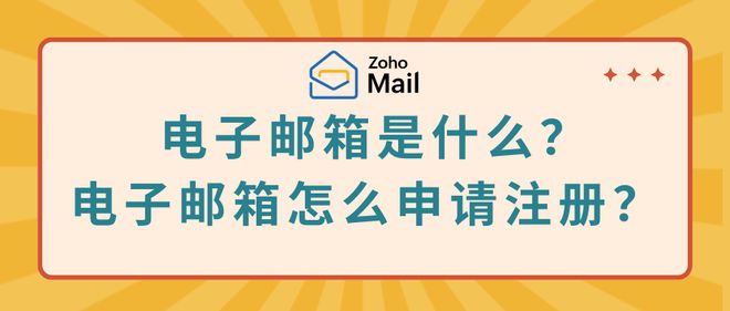 电子邮箱：连接你我，申请注册全攻略解析手机邮箱怎么注册「电子邮箱：连接你我，申请注册全攻略解析」