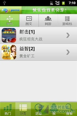 千元Android2.3 EVDO带WiFi华为C8650评测 