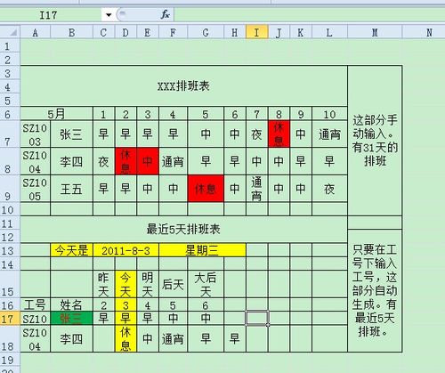 手机WPS怎么制作排班表格？   - 腿腿教学网