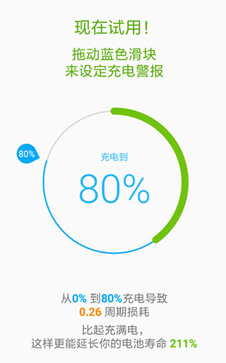 accubattery pro中文版使用方法