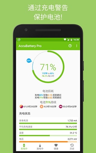 accubattery pro电池检测