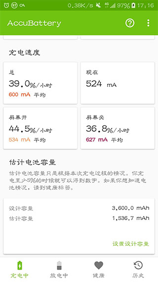 accubattery pro中文版使用方法