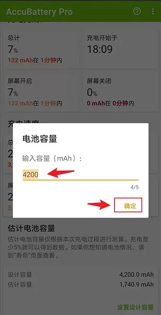 accubattery pro怎么看电池寿命
