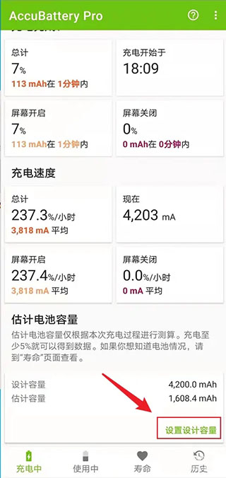 accubattery pro怎么看电池寿命