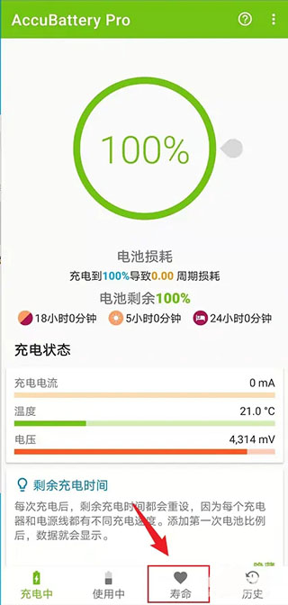accubattery pro怎么看电池寿命