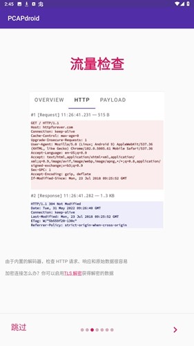 PCAPdroid安卓手机抓包工具「PCAPdroid」