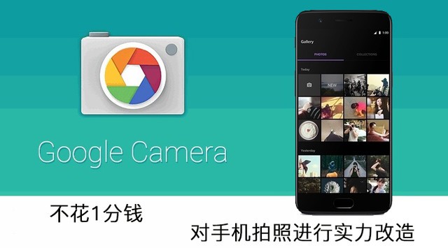 不花1分钱 对手机拍照进行实力改造高科技手机「不花1分钱 对手机拍照进行实力改造」