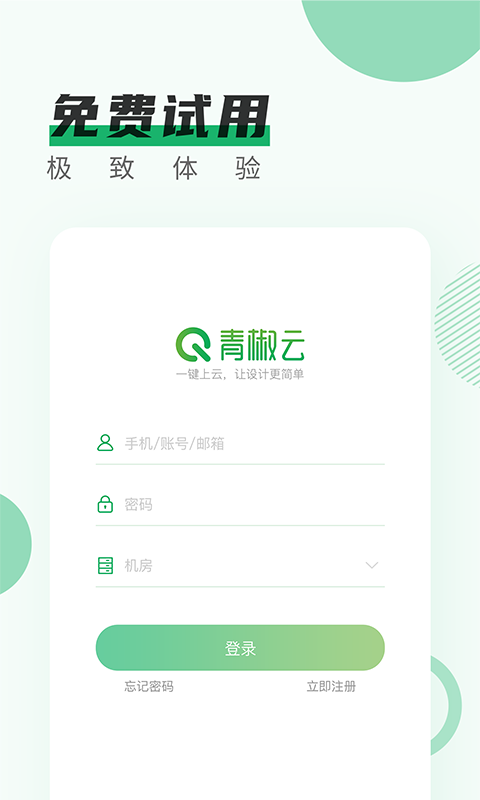青椒云电脑手机版功能介绍手机云电脑「青椒云电脑手机版功能介绍」