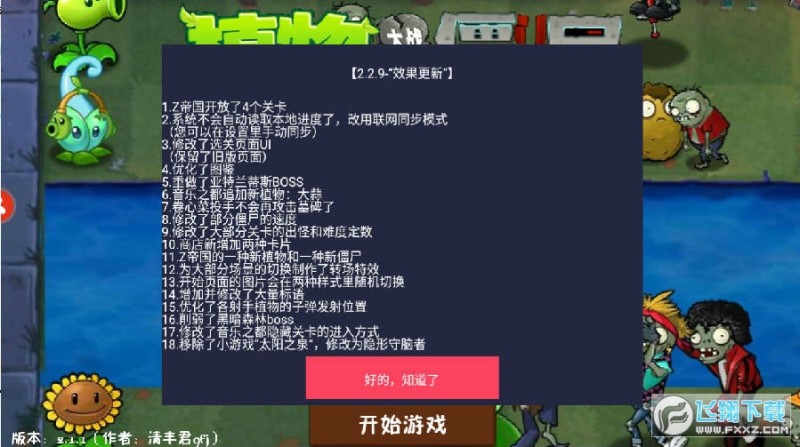 植物大战僵尸原版1手机版 v3.3.2最新版植物大战僵尸1手机版「植物大战僵尸原版1手机版 v3.3.2最新版」