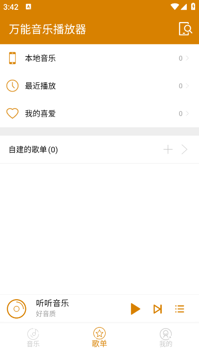 万能音乐播放器手机版免费版v23.8.3最新版手机万能播放器「万能音乐播放器手机版免费版v23.8.3最新版」