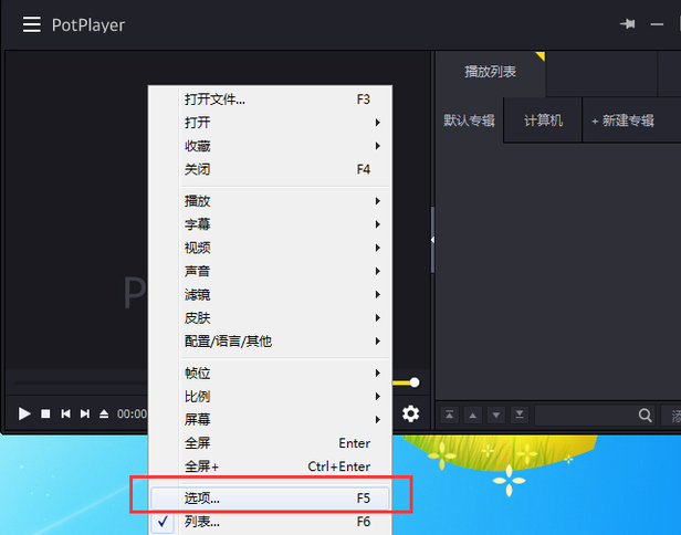 PotPlayer官方最新版下载 PotPlayer截图