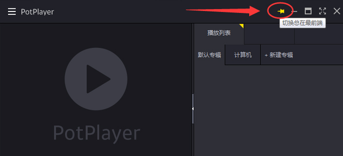 PotPlayer官方最新版下载 PotPlayer截图