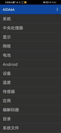 AIDA64首页菜单