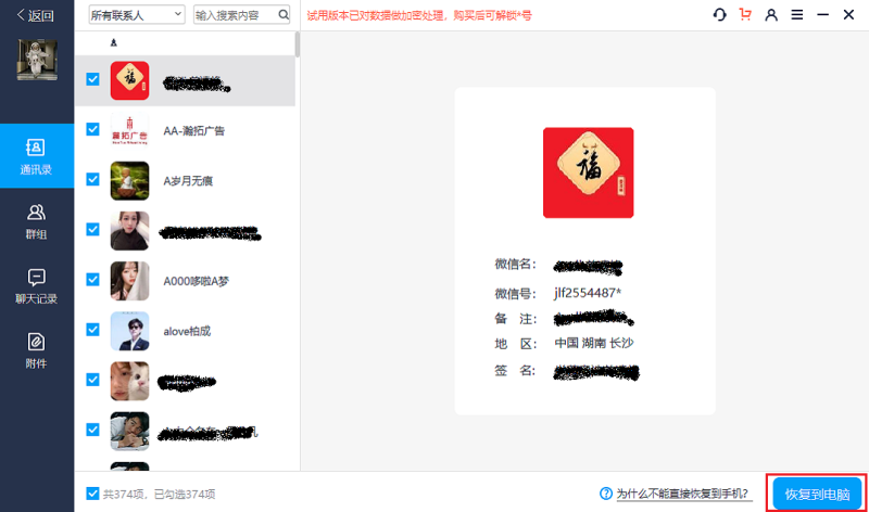 苹果微信好友恢复-4