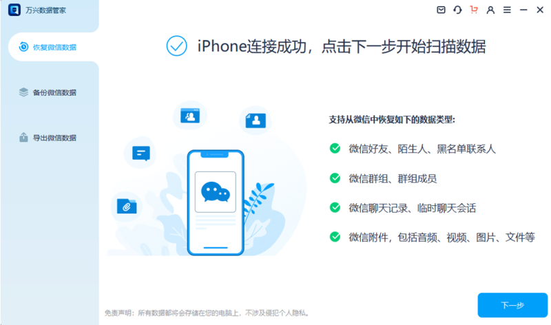 苹果微信好友恢复-2