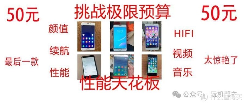24年挑战极限预算,6款0~50元手机,无论主力或备用无敌的存在!