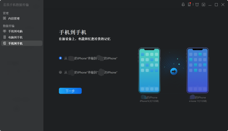 手机到手机1-2