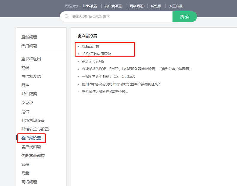 公共邮箱网易手机账号安全中心「公共邮箱」