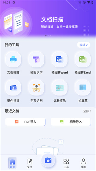 汉王扫描王安卓版
