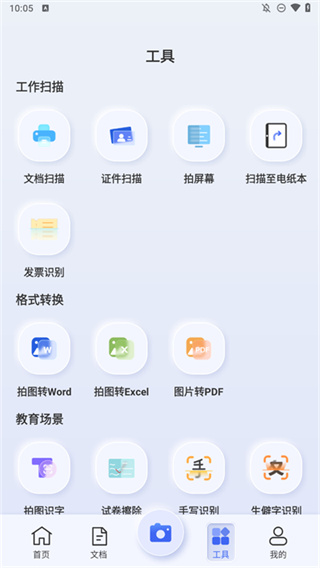 汉王扫描王安卓版