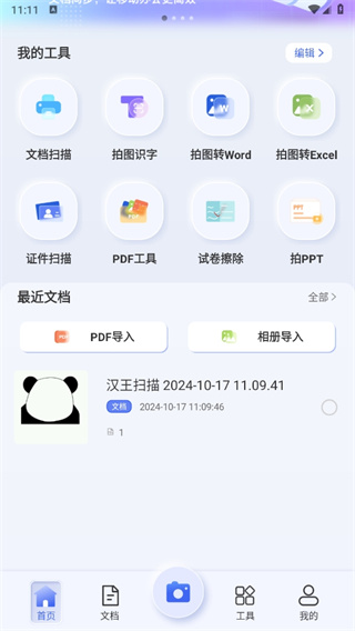 汉王扫描王手机版