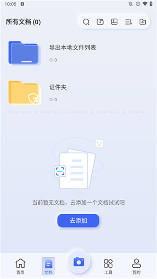 汉王扫描王安卓版