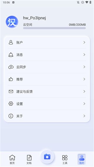 汉王扫描王安卓版