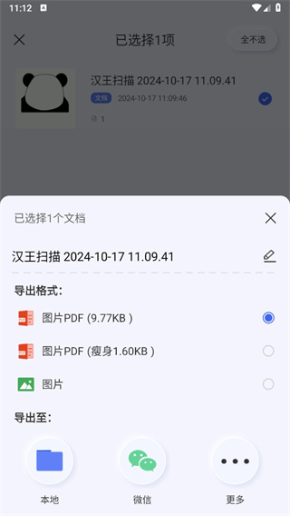 汉王扫描王手机版