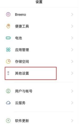 opporeno5怎么恢复出厂设置 opporeno5恢复出厂设置教程 截图