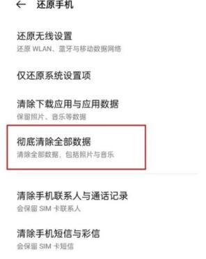 opporeno5怎么恢复出厂设置 opporeno5恢复出厂设置教程 截图