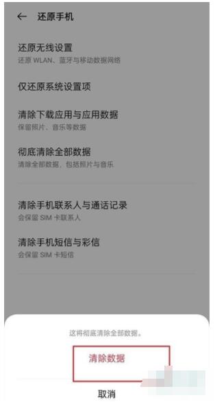 opporeno5怎么恢复出厂设置 opporeno5恢复出厂设置教程 截图