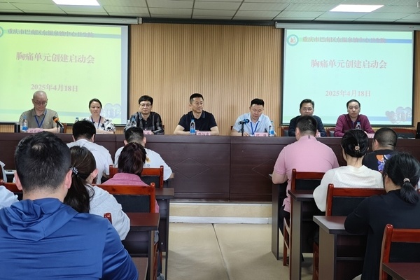 巴南：创建救治单元 破解基层胸痛救治难题