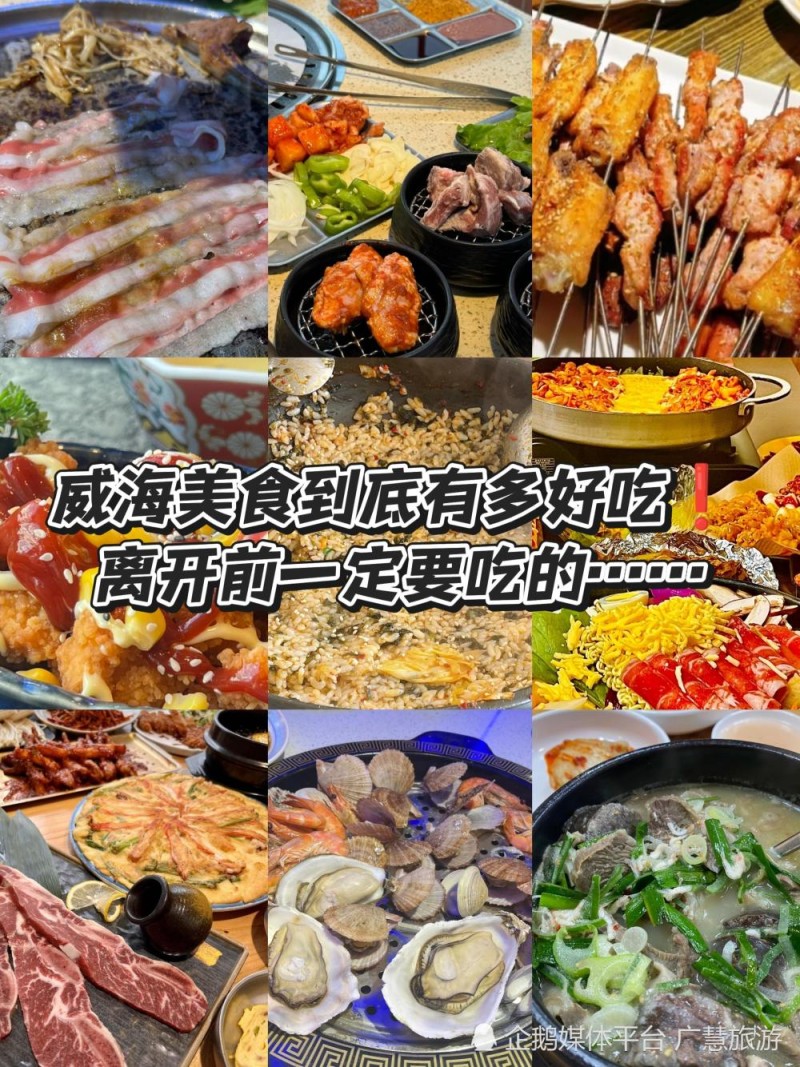 威海海鲜与美食，旅行打卡攻略