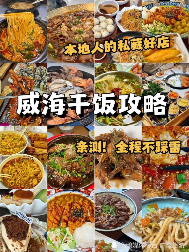 威海土著海鲜美食，旅行必打卡