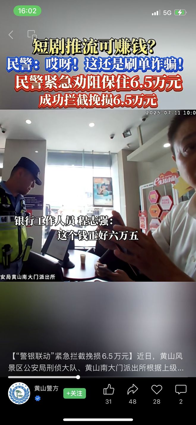 转作风 优服务｜警银与骗子的“赛跑”：6分钟拦截，6.5万零损失！