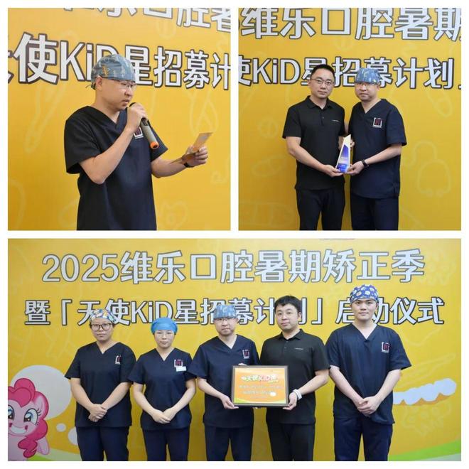 维乐口腔与时代天使联合启动天使KiD星招募计划 开启儿童正畸新时代！