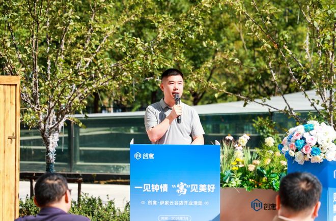 科创引领 人才安居 ｜ 创寓·伊家云谷公寓店盛大开业