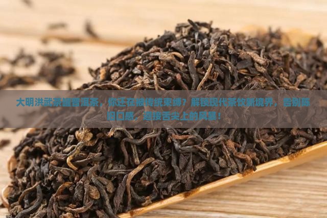 大明洪武茶罐普洱茶