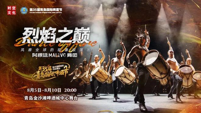 今晚在青岛西海岸新区金沙滩啤酒城！阿根廷malevo用马兰博踏出千年高乔之魂