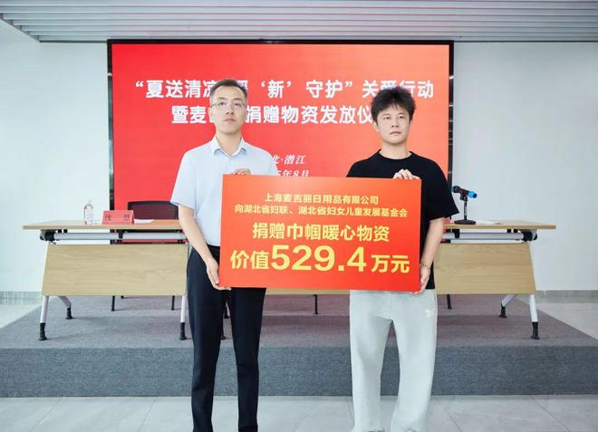 麦吉丽捐赠物资发放仪式在潜江举行