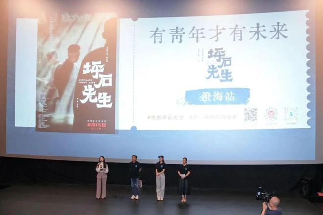 电影《坪石先生》路演，再现澄海先贤“知识救国”壮举！