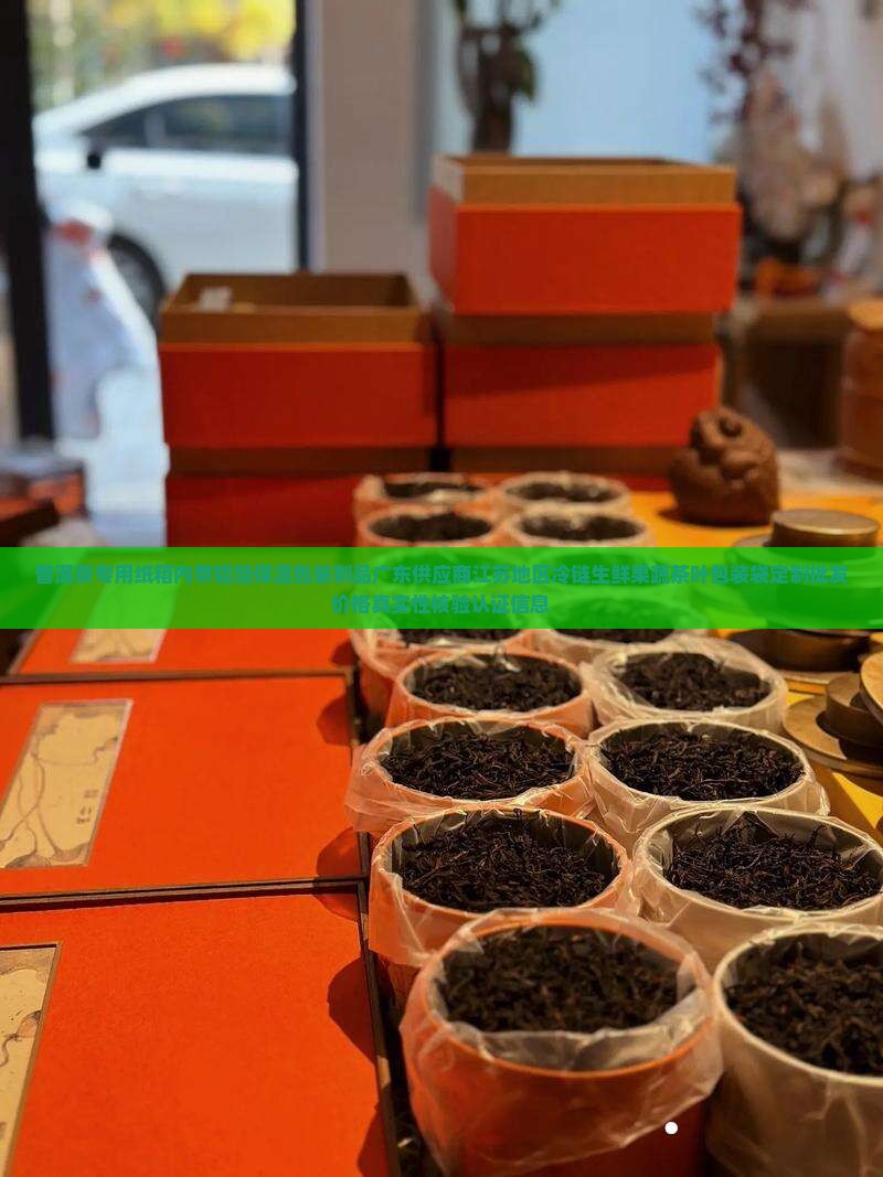 普洱茶专用纸箱内带铝箔