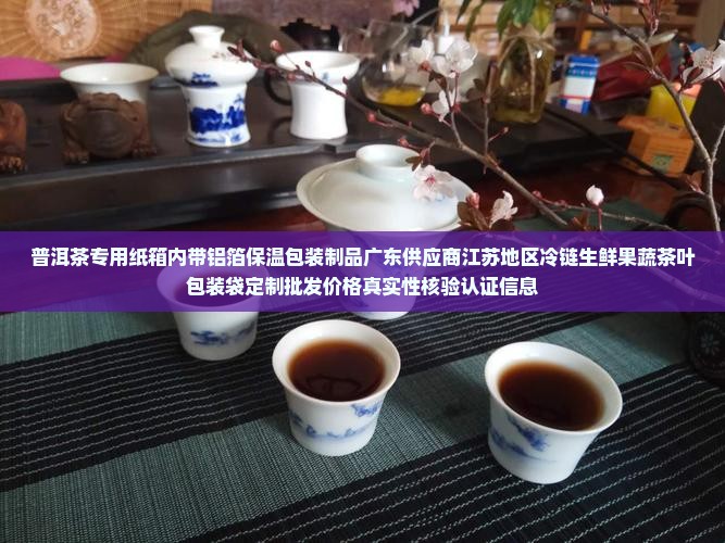 普洱茶专用纸箱内带铝箔