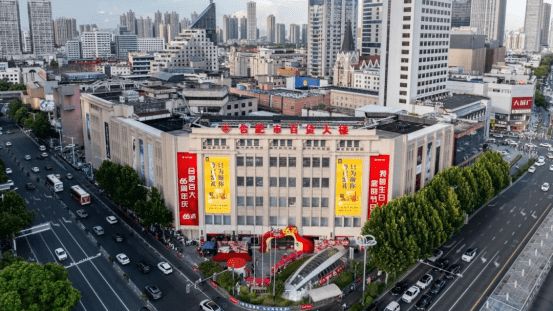老友摆场，合肥有戏！老字号发布会暨百货大楼66周年庆典璀璨落幕