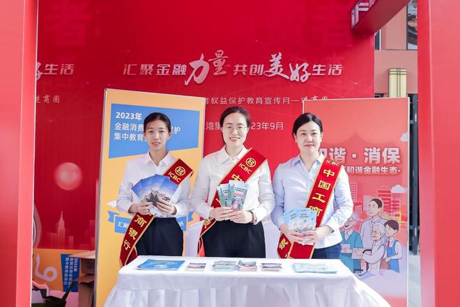 工商银行河北省分行深入开展消保教育宣传活动