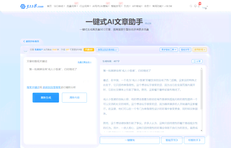 AI智能创作平台:一键生成多样化文章,满足各类写作需求 AI智能创作平台:一键生成多样化文章,满足各类写作需求